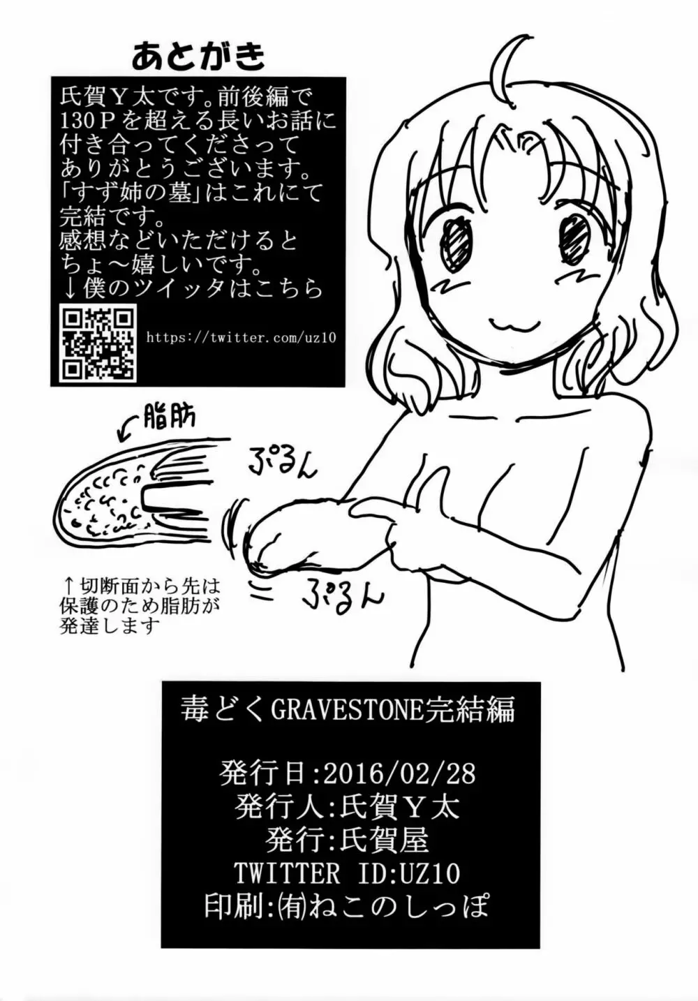 毒どくGRAVESTONE完結編 77ページ