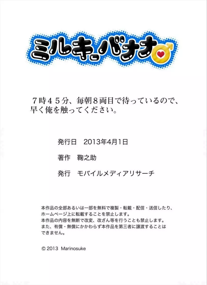 7時45分、毎朝8両目で待っているので、早く俺を触ってください。 38ページ