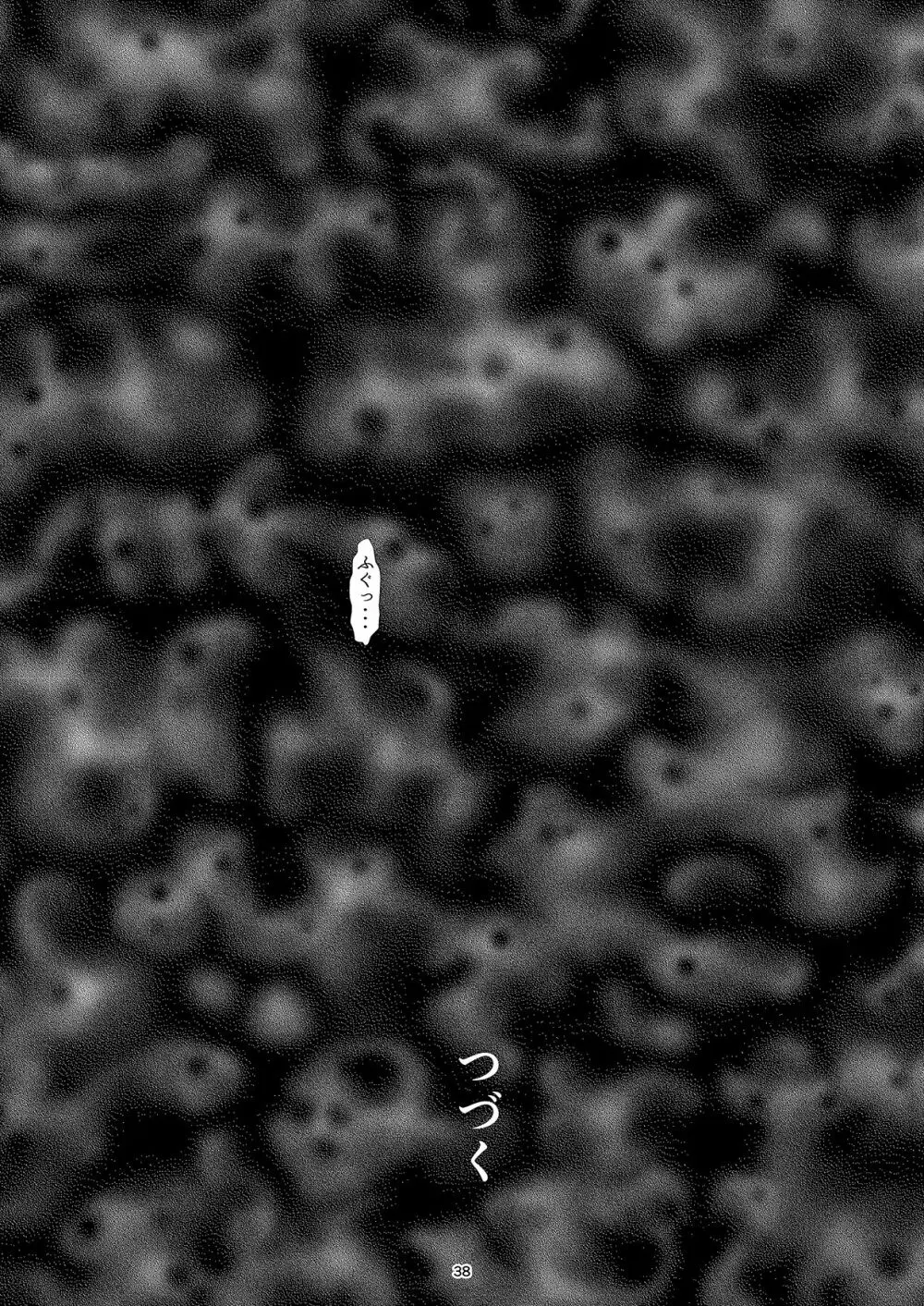 聖軍の民 フリージア 37ページ