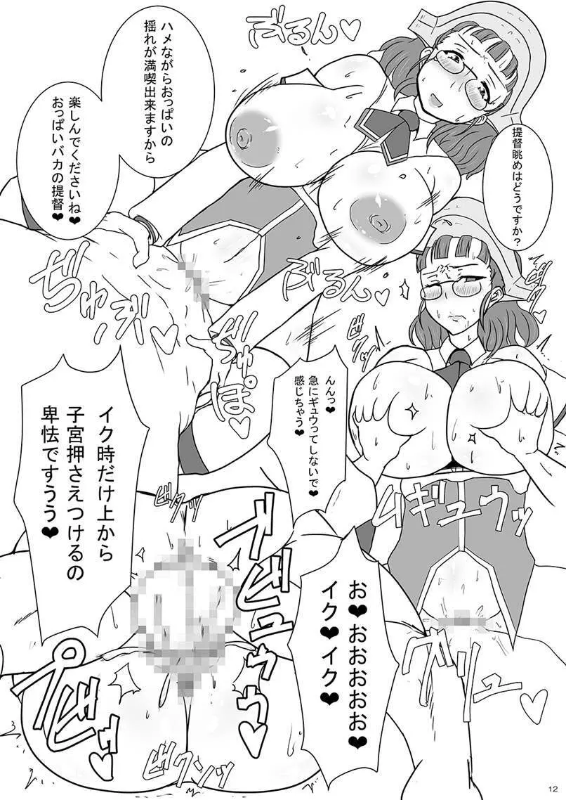 爆乳艦娘総集編2 -夜戦・癒し・調教する艦娘たち- 11ページ