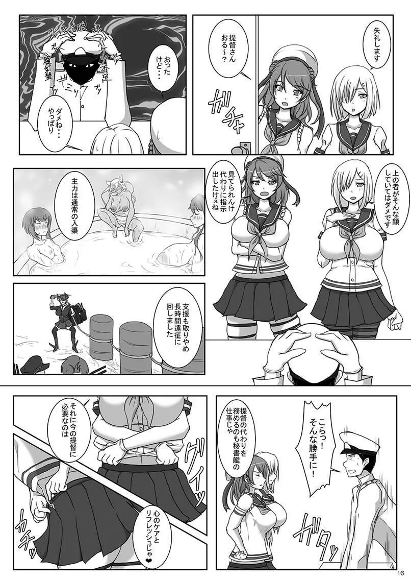 爆乳艦娘総集編2 -夜戦・癒し・調教する艦娘たち- 15ページ