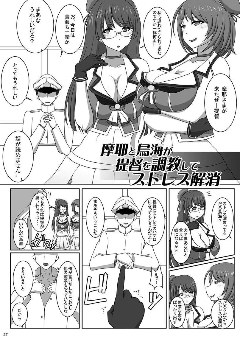 爆乳艦娘総集編2 -夜戦・癒し・調教する艦娘たち- 26ページ