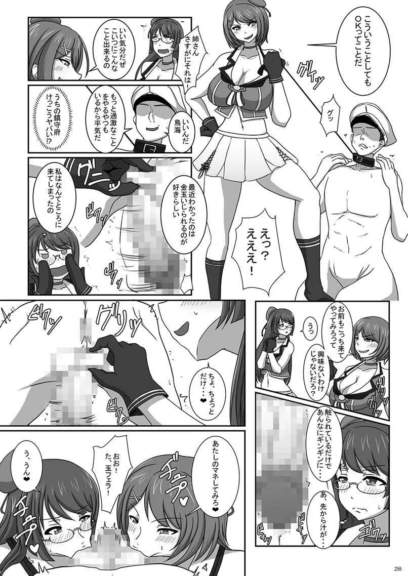 爆乳艦娘総集編2 -夜戦・癒し・調教する艦娘たち- 27ページ