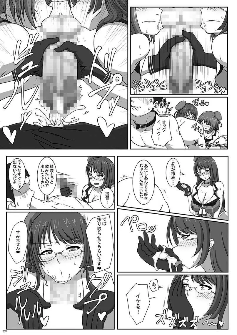 爆乳艦娘総集編2 -夜戦・癒し・調教する艦娘たち- 28ページ