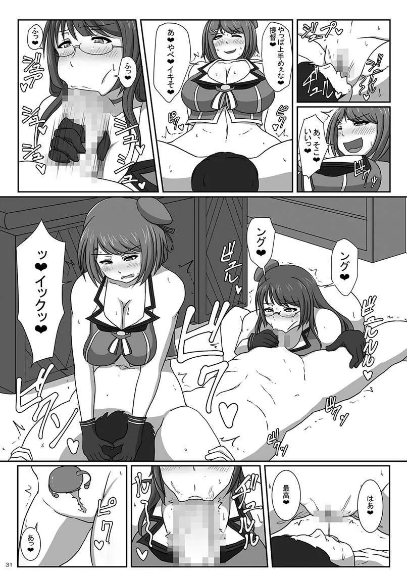 爆乳艦娘総集編2 -夜戦・癒し・調教する艦娘たち- 30ページ