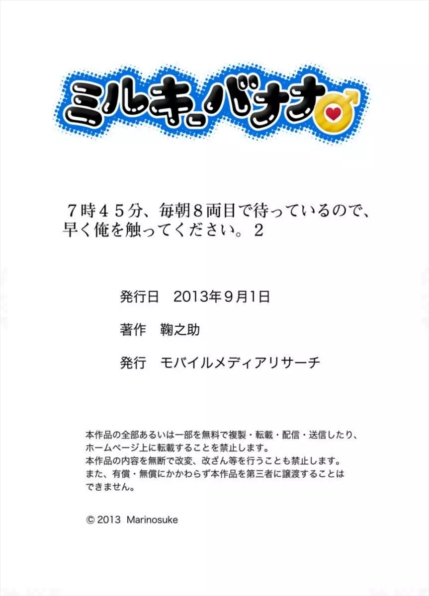 7時45分、毎朝8両目で待っているので、早く俺を触ってください。2 43ページ