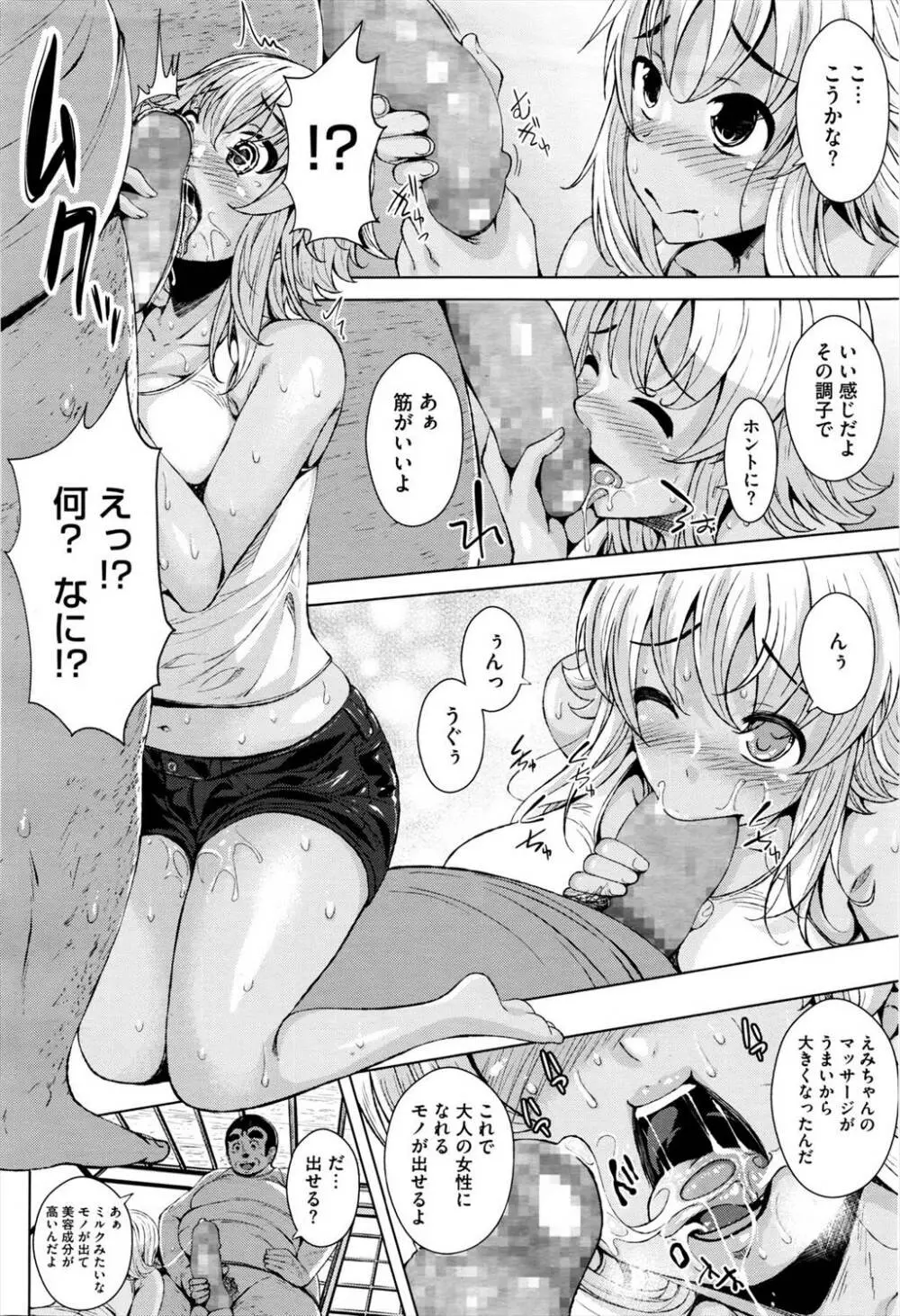 日焼け娘とマッサージおじさん 12ページ