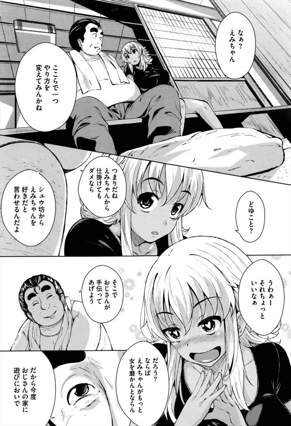 日焼け娘とマッサージおじさん 3ページ