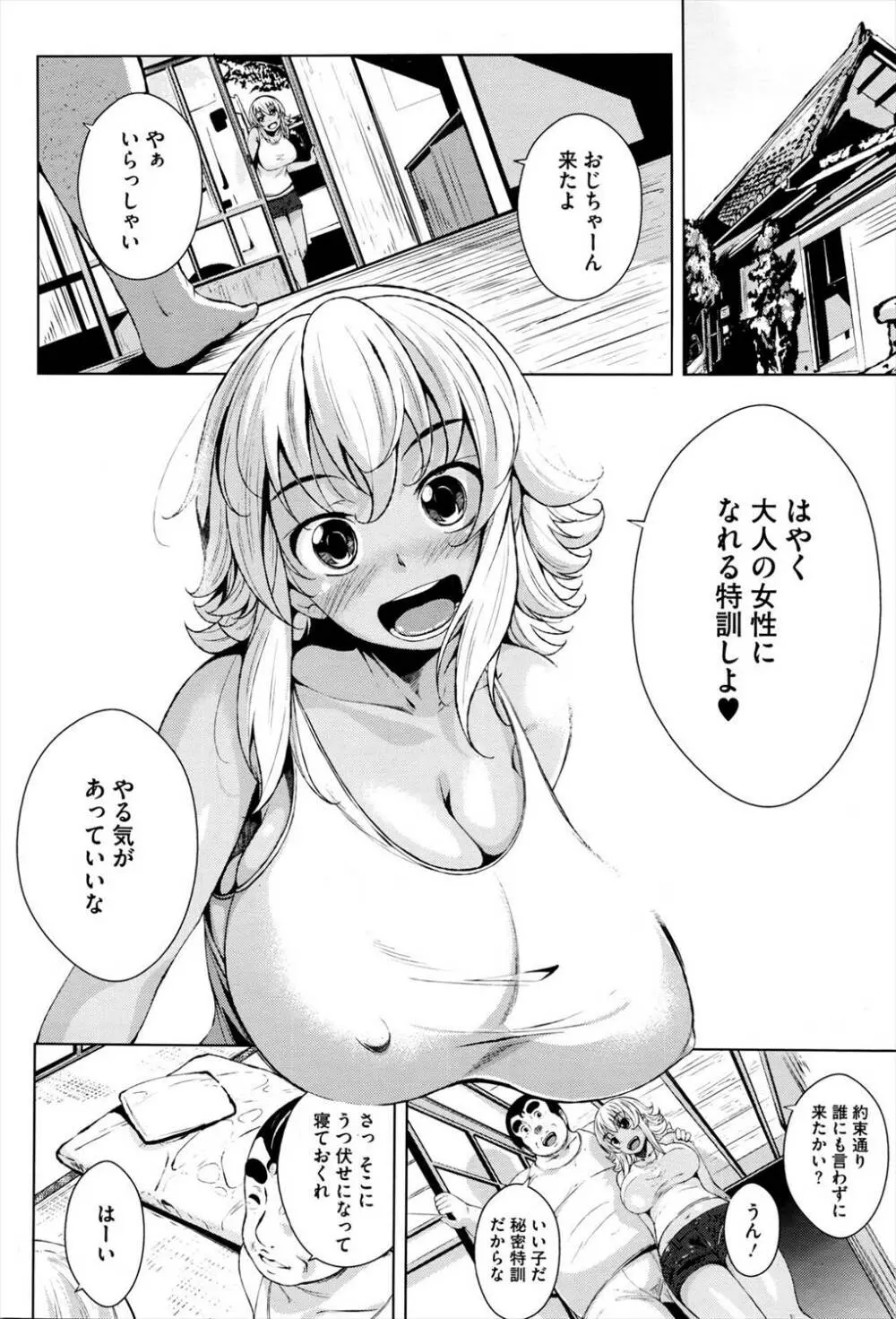 日焼け娘とマッサージおじさん 4ページ