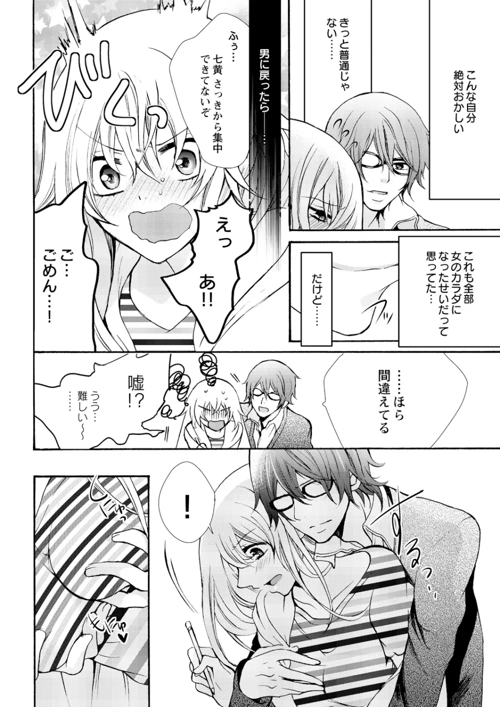 にょたえっち。 ～俺、女のカラダで義兄にズッポリハマってます～ 4 16ページ