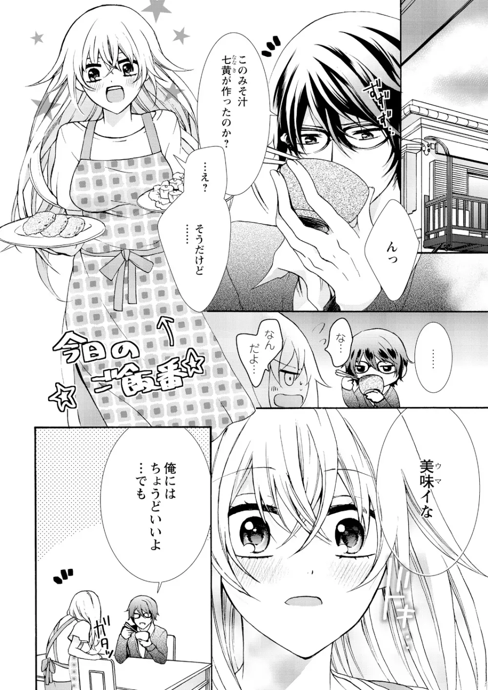 にょたえっち。 ～俺、女のカラダで義兄にズッポリハマってます～ 4 2ページ