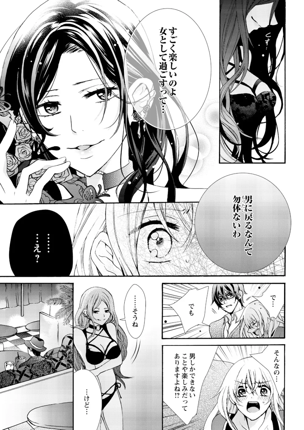 にょたえっち。 ～俺、女のカラダで義兄にズッポリハマってます～ 6 23ページ