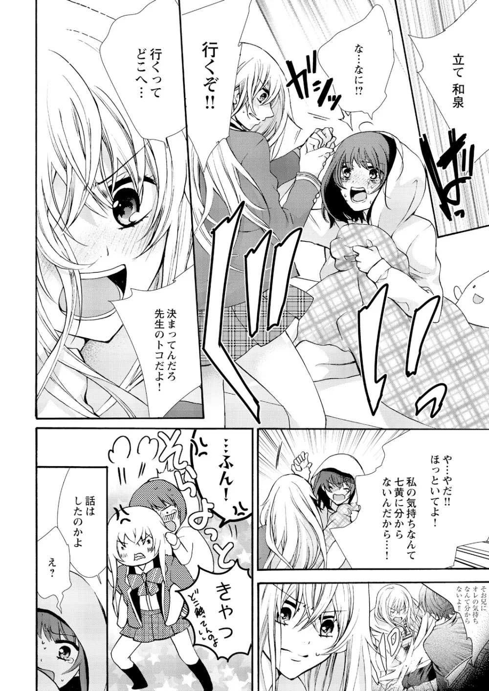 にょたえっち。 ～俺、女のカラダで義兄にズッポリハマってます～ 6 6ページ