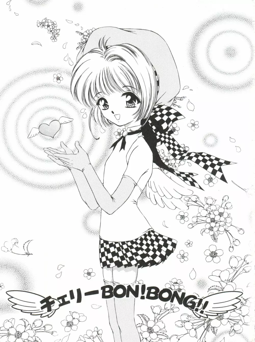 チェリー BON! BONG!! 2ページ