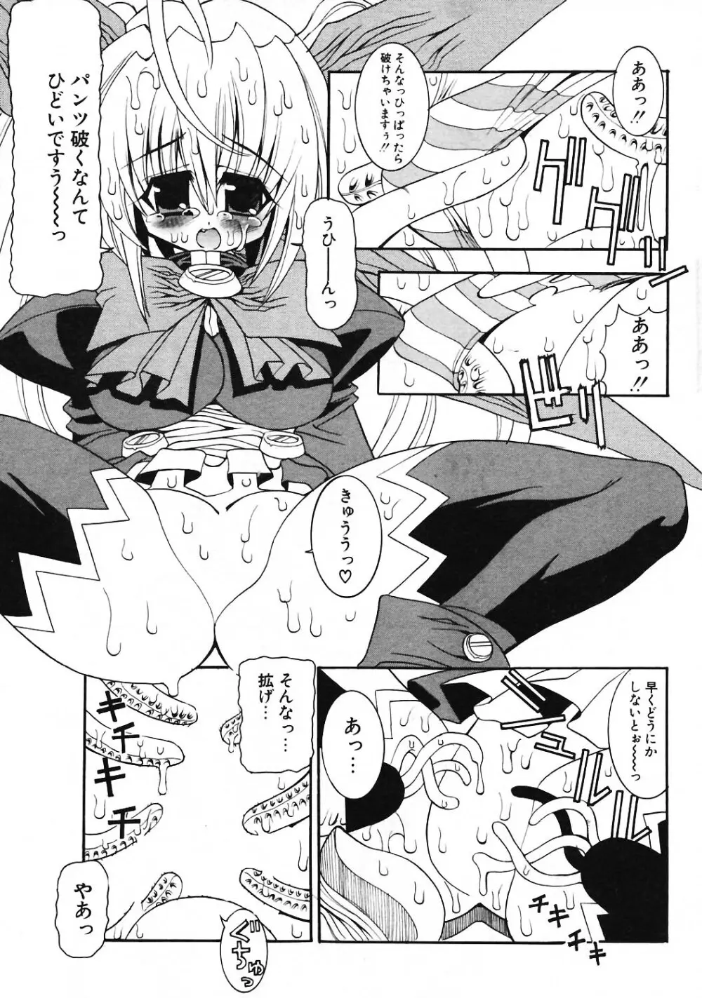 COMIC ポプリクラブ 2003年12月号 14ページ