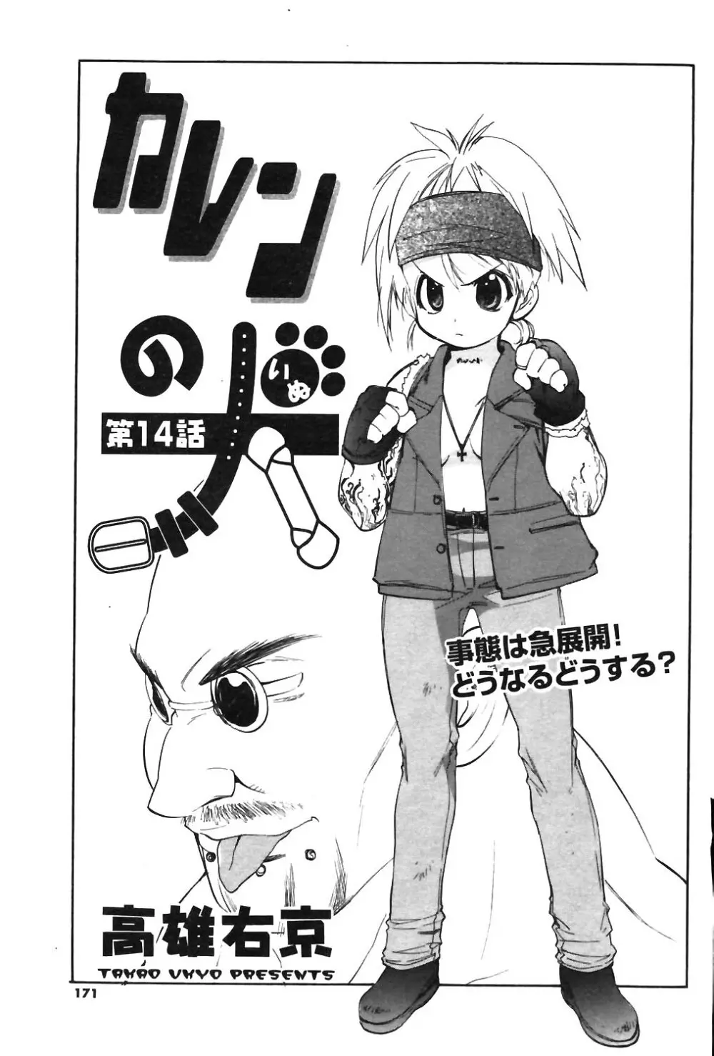 COMIC ポプリクラブ 2003年12月号 151ページ