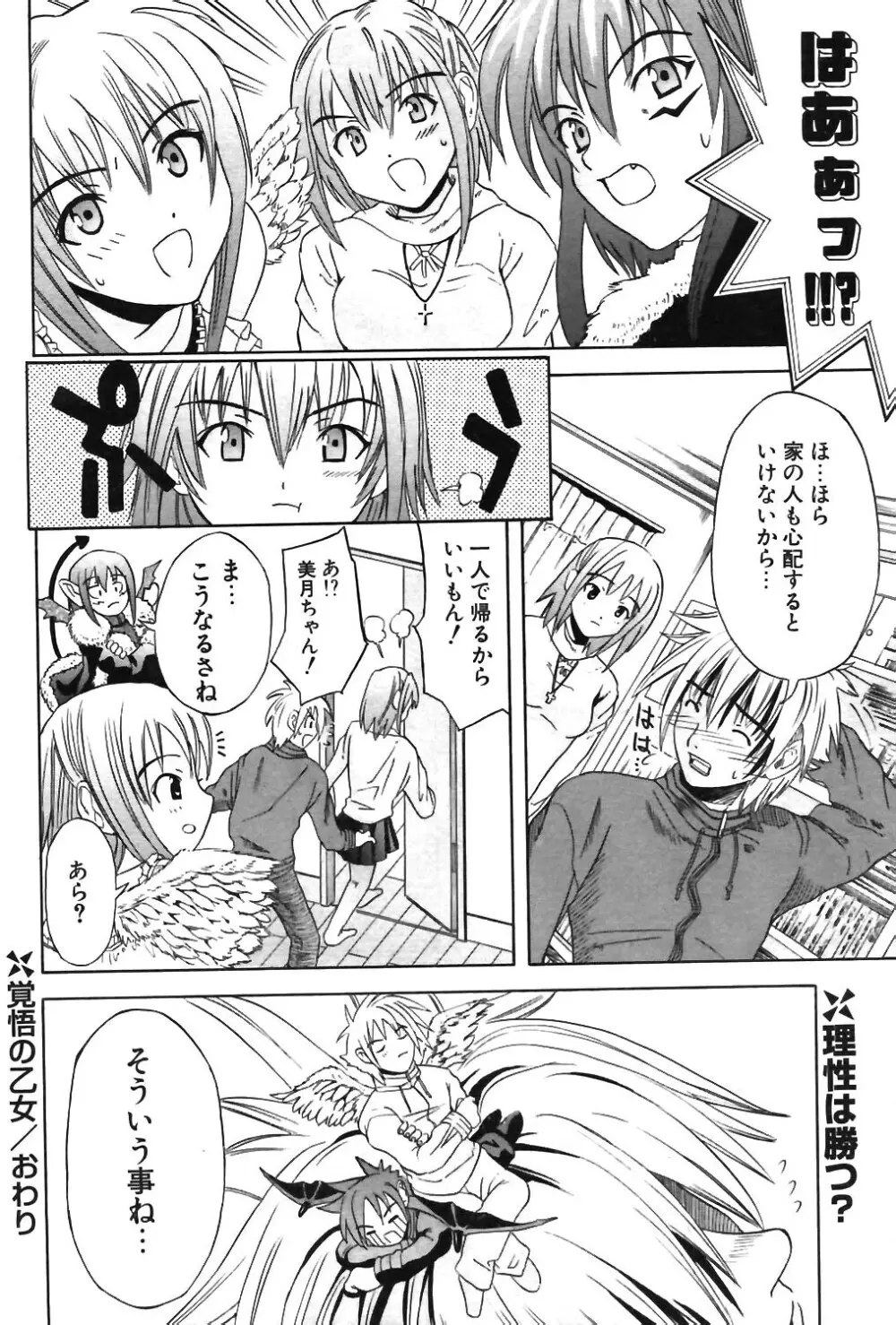 COMIC ポプリクラブ 2003年12月号 178ページ