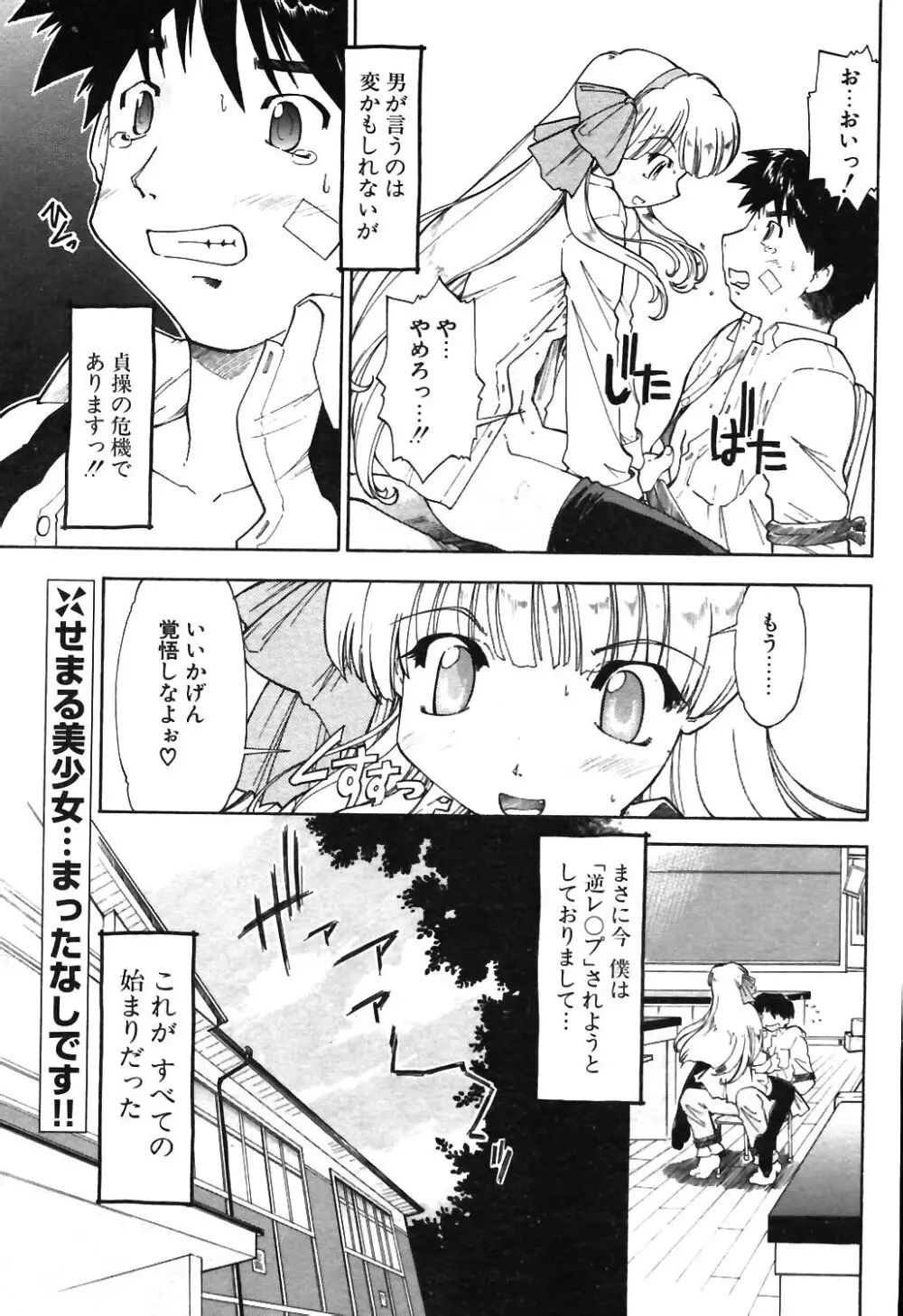 COMIC ポプリクラブ 2003年12月号 179ページ