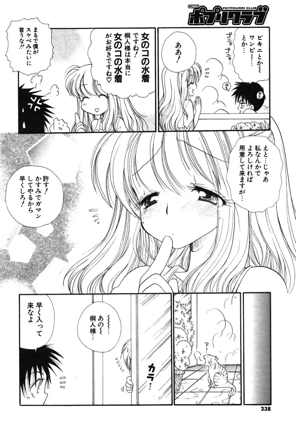 COMIC ポプリクラブ 2003年12月号 216ページ