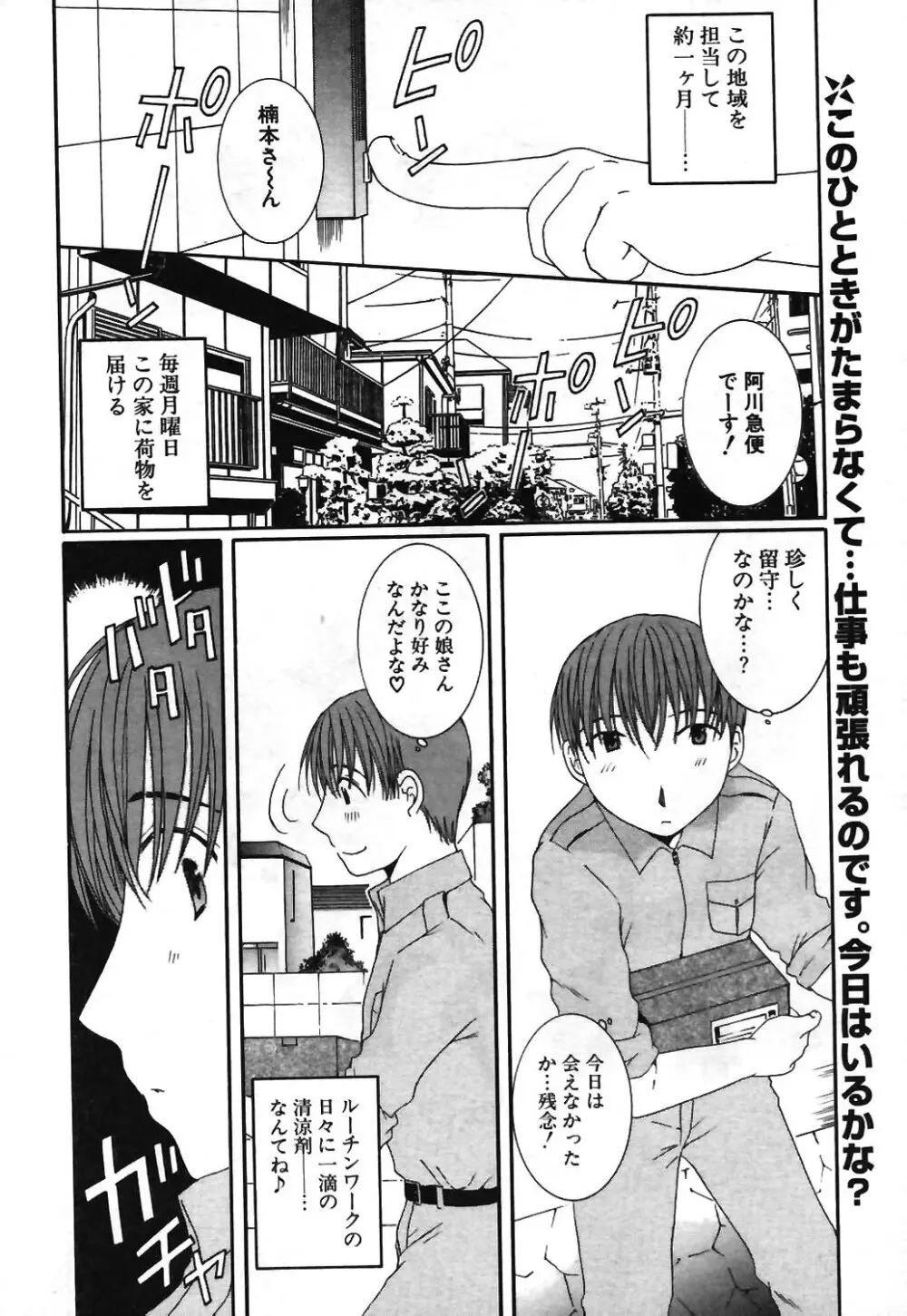 COMIC ポプリクラブ 2003年12月号 230ページ