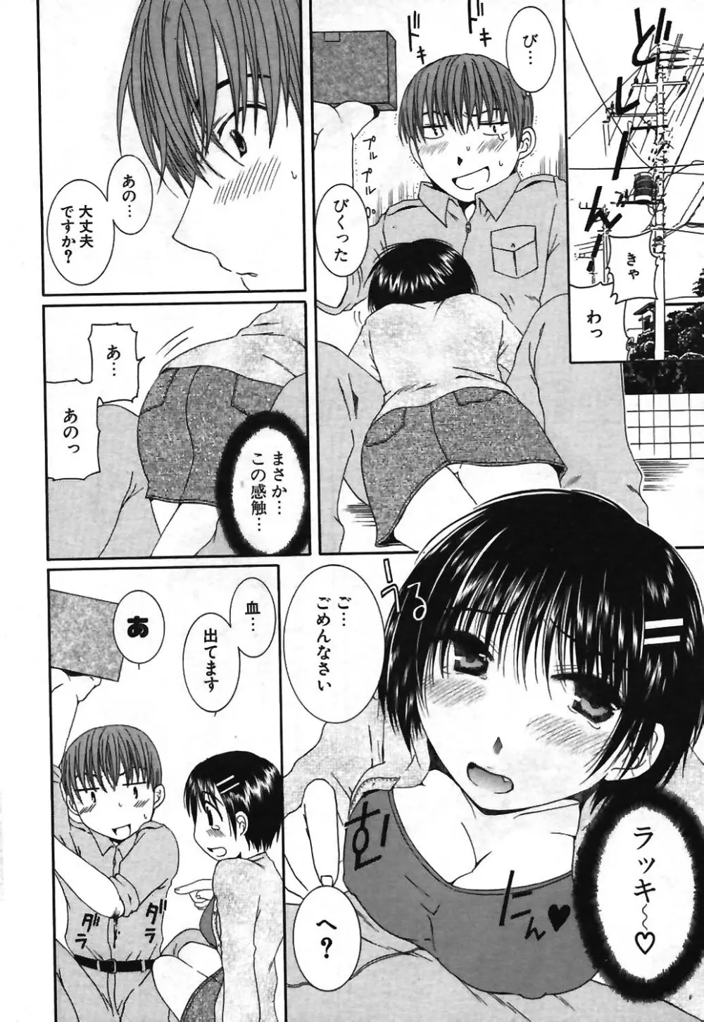 COMIC ポプリクラブ 2003年12月号 232ページ