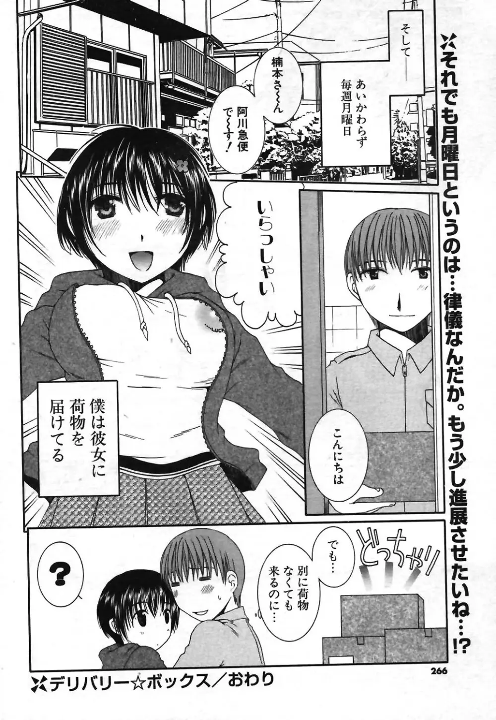 COMIC ポプリクラブ 2003年12月号 244ページ