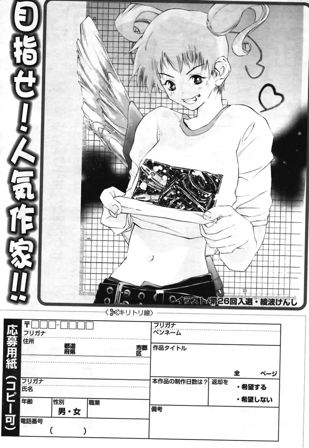 COMIC ポプリクラブ 2003年12月号 246ページ