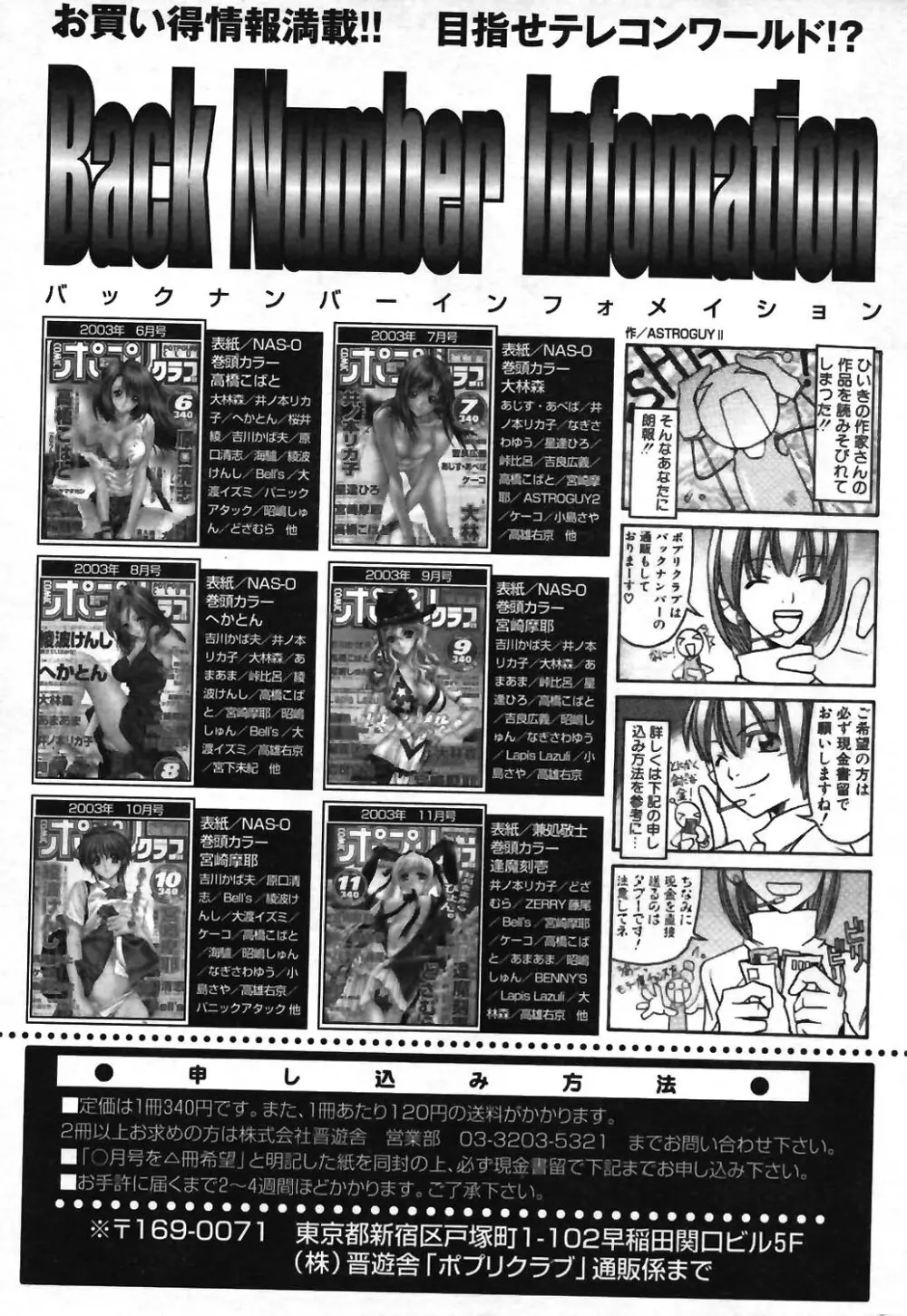 COMIC ポプリクラブ 2003年12月号 248ページ