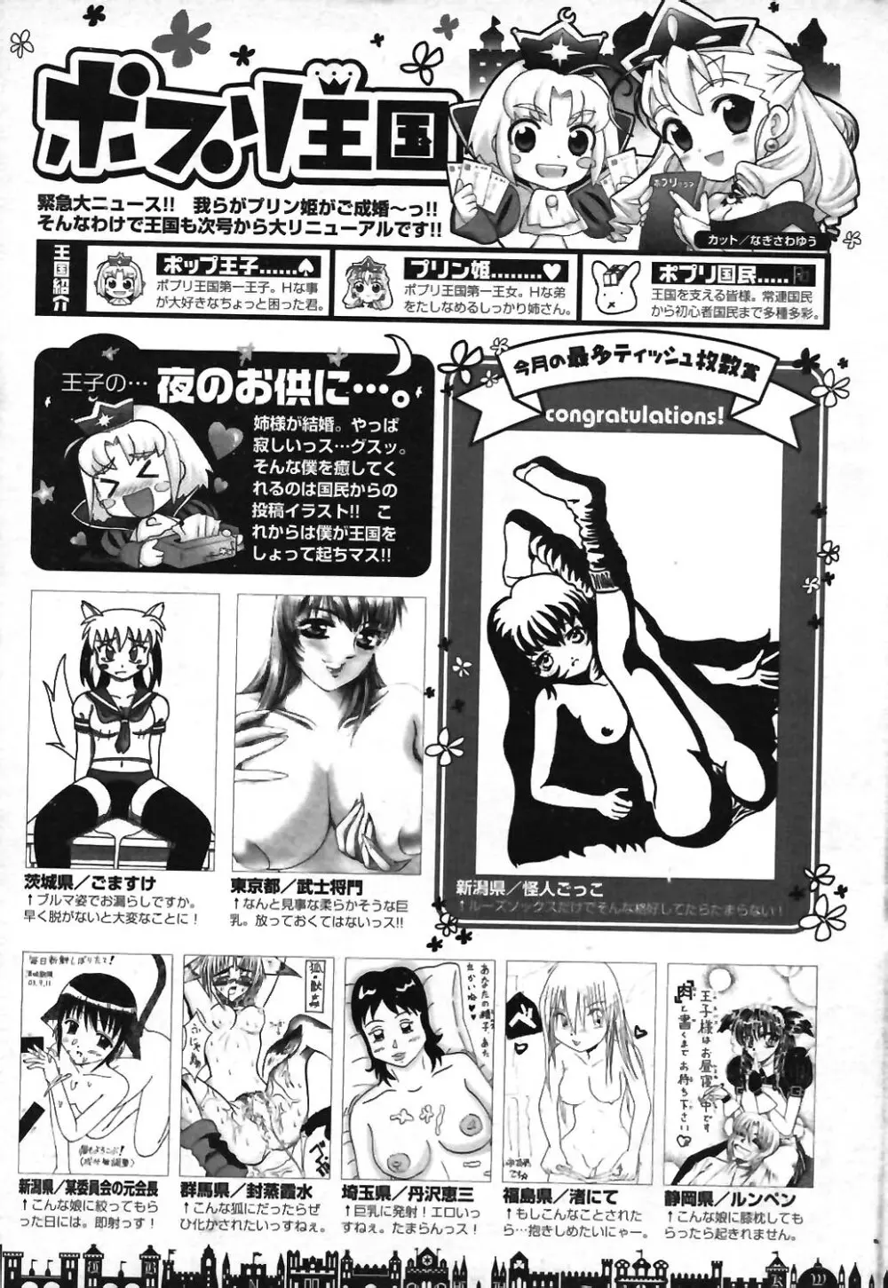 COMIC ポプリクラブ 2003年12月号 250ページ