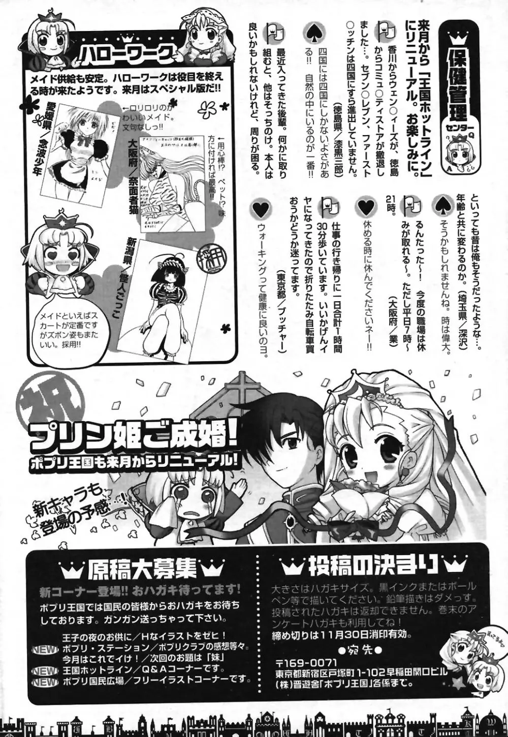 COMIC ポプリクラブ 2003年12月号 253ページ