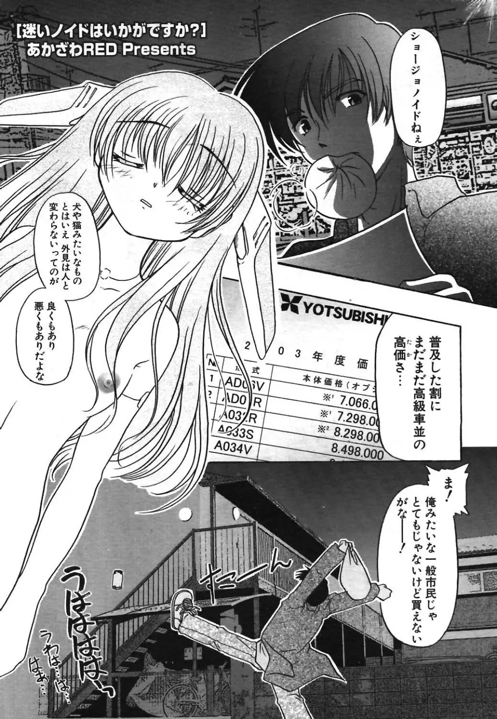 COMIC ポプリクラブ 2003年12月号 59ページ