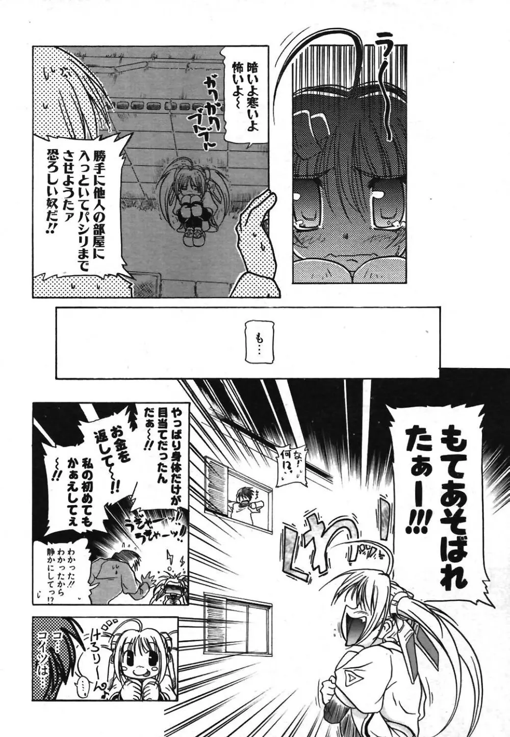 COMIC ポプリクラブ 2003年12月号 62ページ