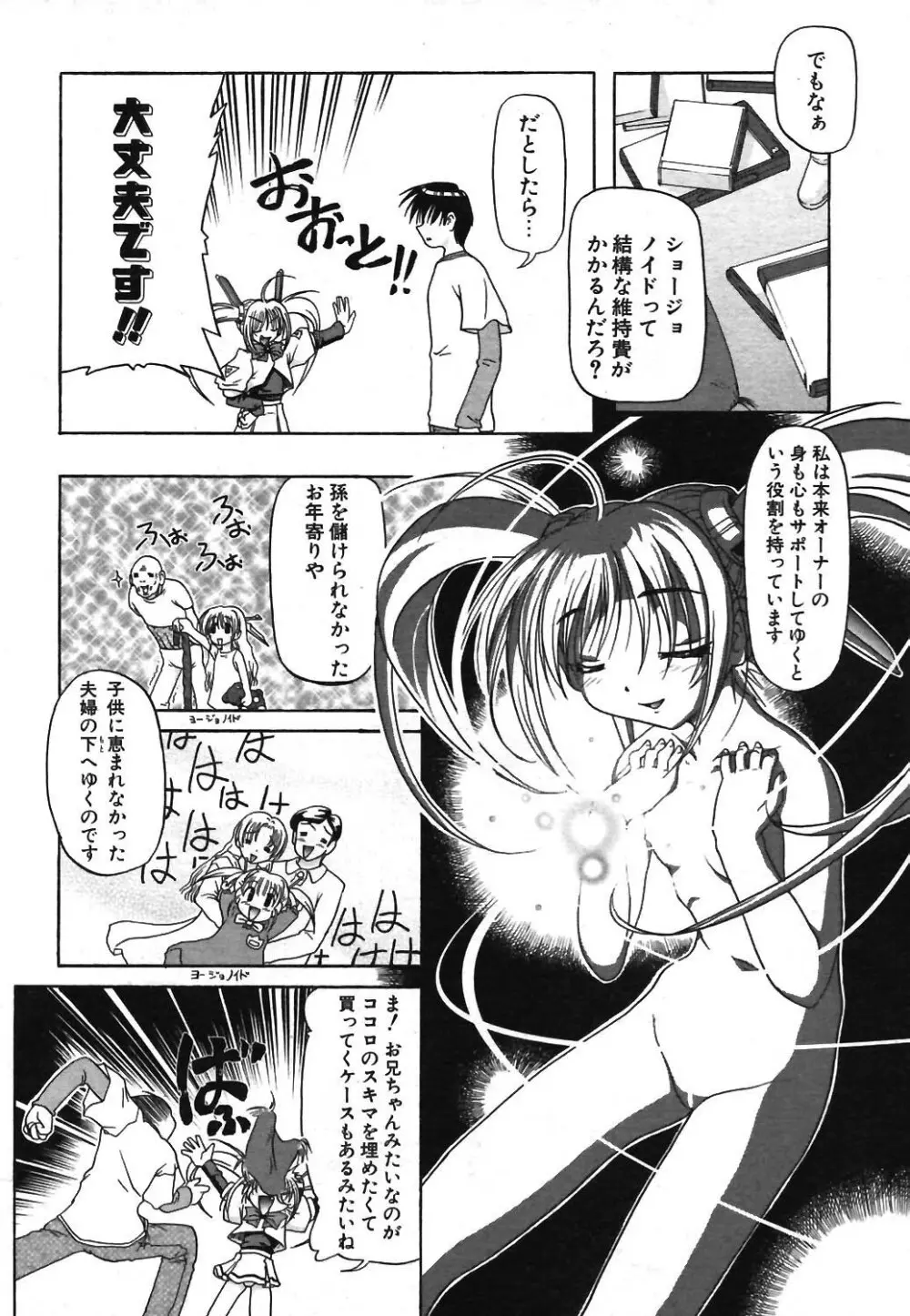 COMIC ポプリクラブ 2003年12月号 64ページ