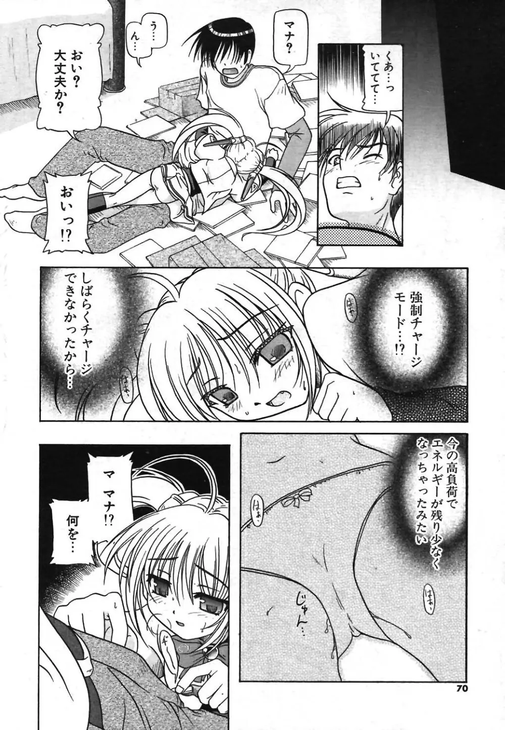 COMIC ポプリクラブ 2003年12月号 66ページ