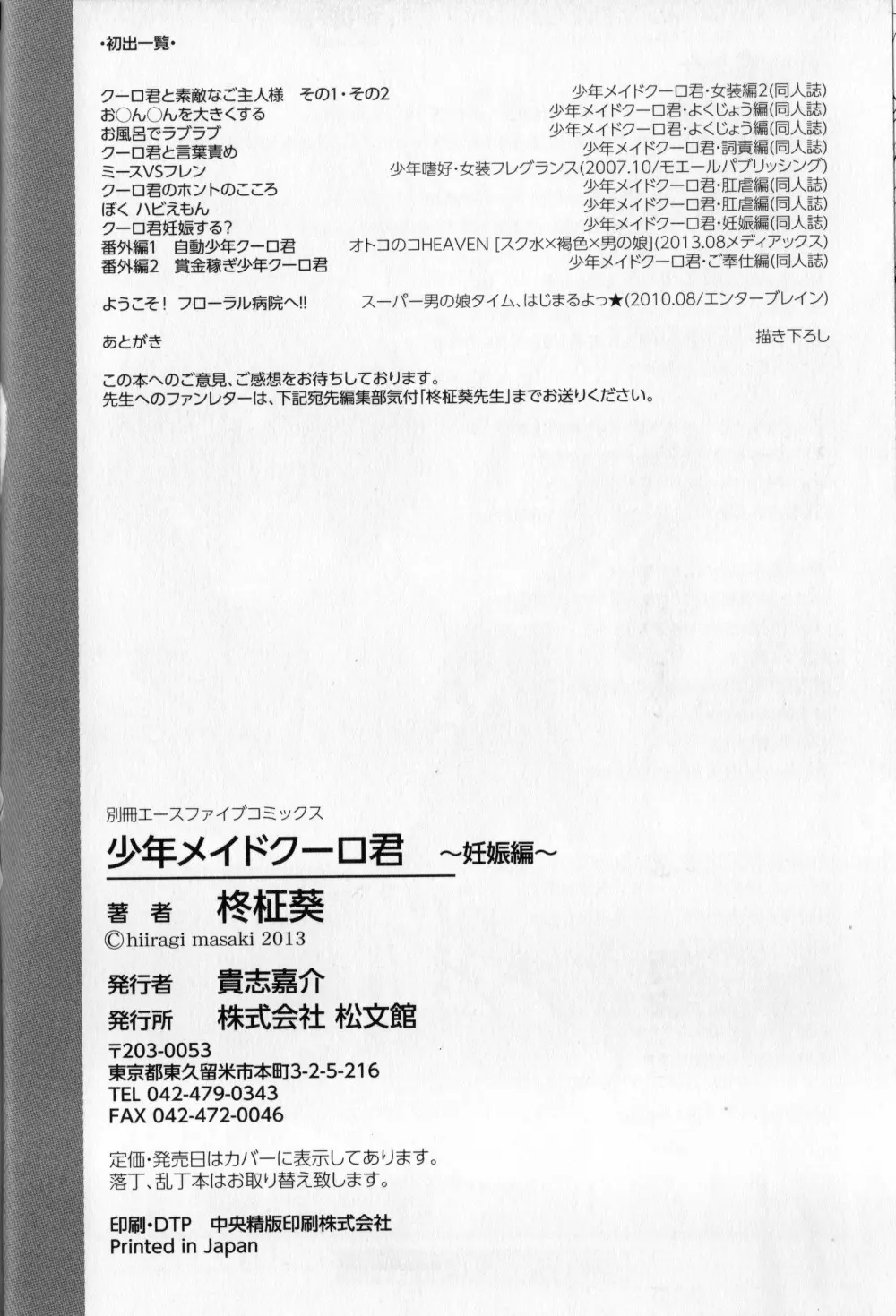 少年メイドクーロ君 〜妊娠編〜 179ページ