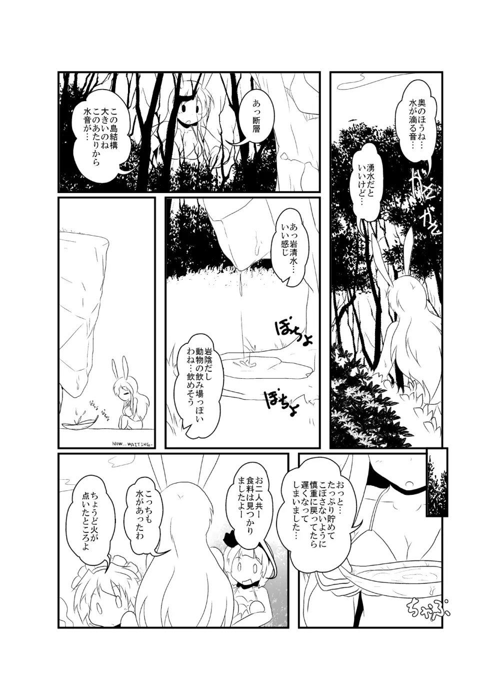 うどさくみょん無人島漂流記 32ページ