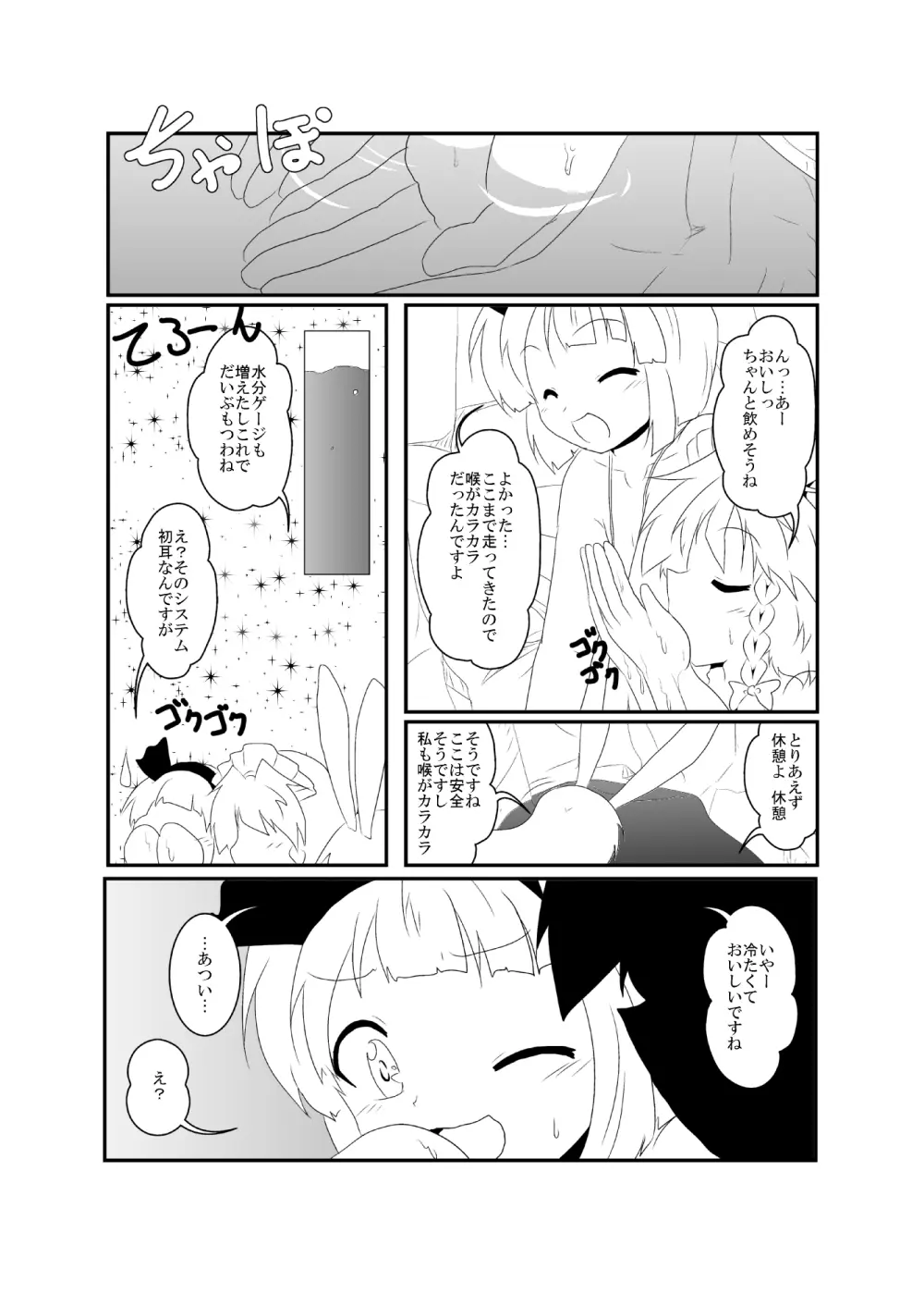 うどさくみょん無人島漂流記 74ページ