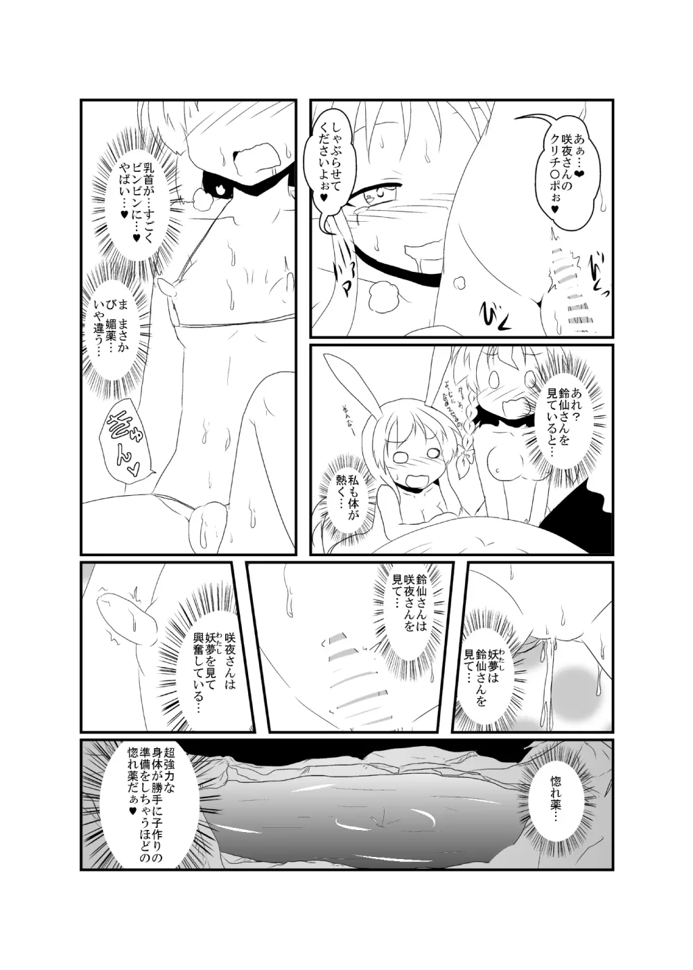 うどさくみょん無人島漂流記 77ページ