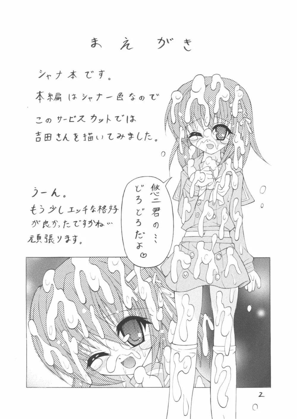 白色のシャナ 3ページ