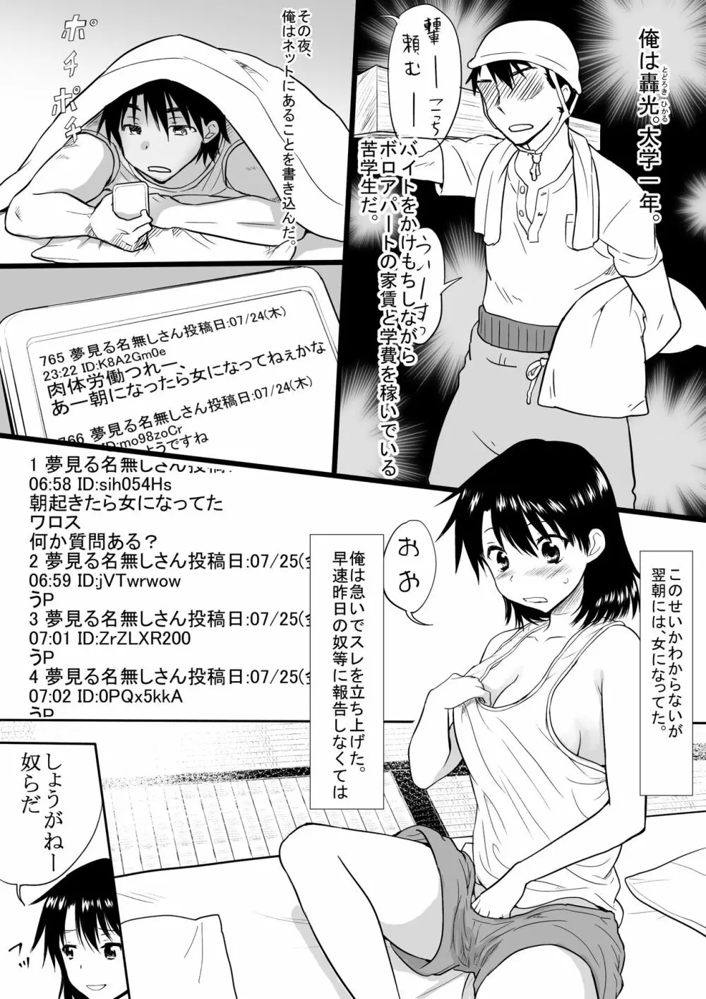 男気あふれる俺が女になった結果 2ページ