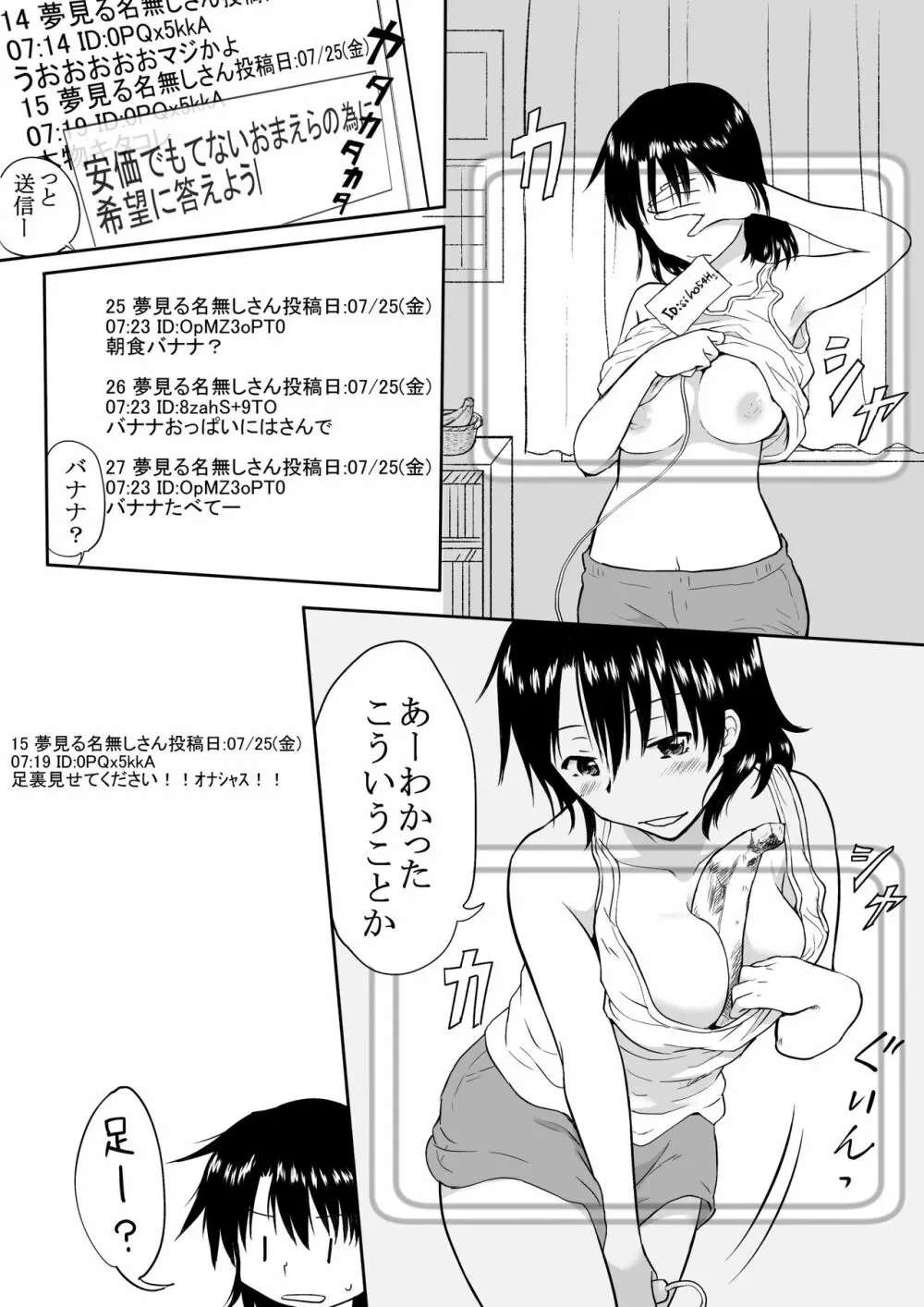 男気あふれる俺が女になった結果 3ページ