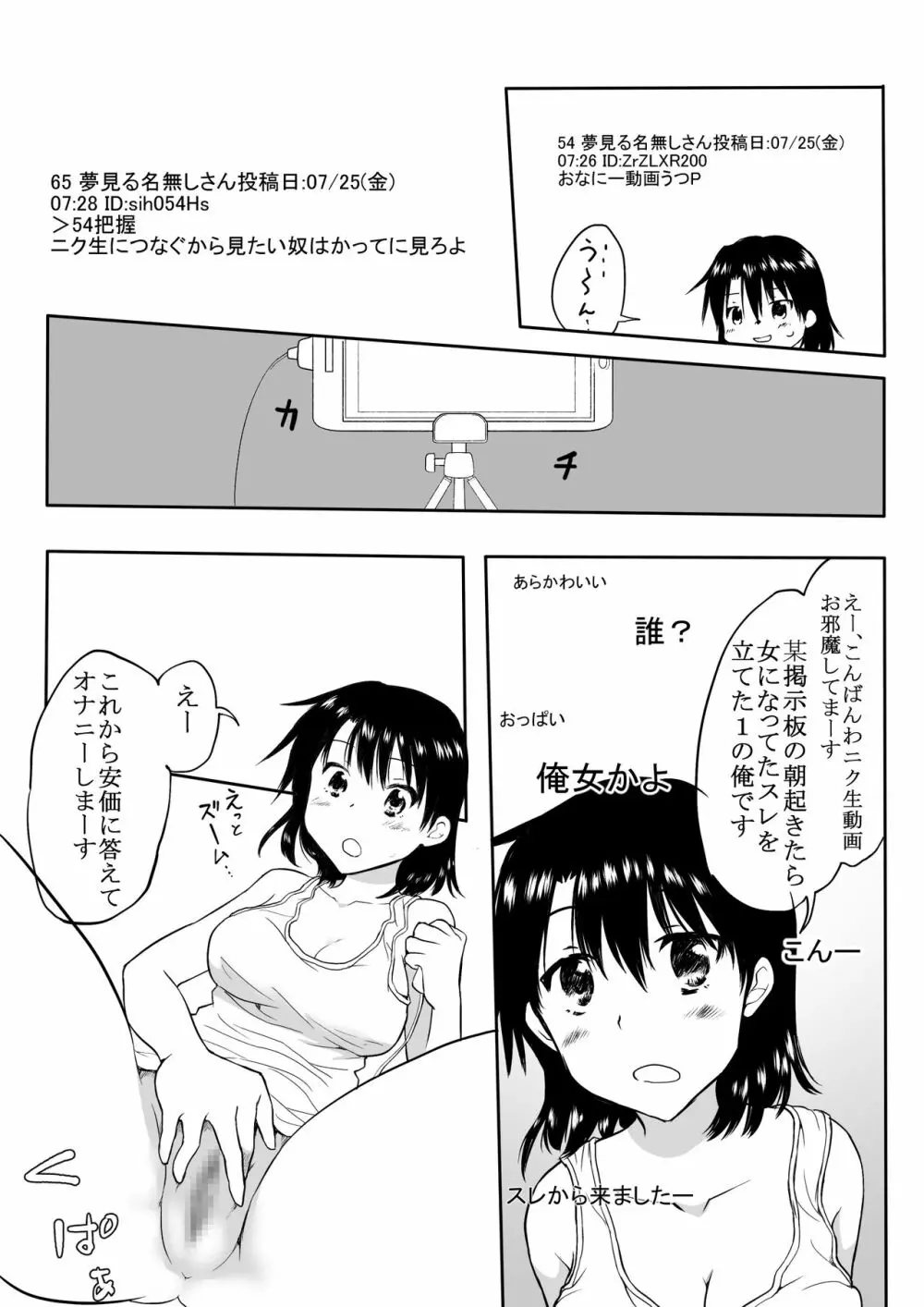 男気あふれる俺が女になった結果 5ページ