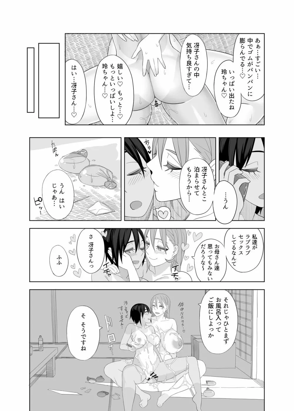 ラブラブセックス本 12ページ