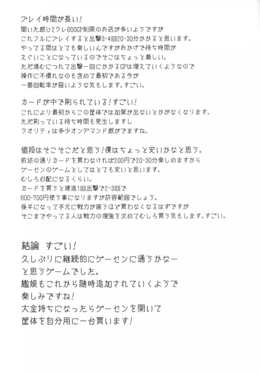 北上さんとないしょのないしょ 18ページ