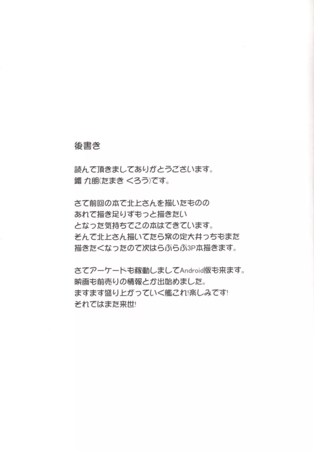 北上さんとないしょのないしょ 20ページ