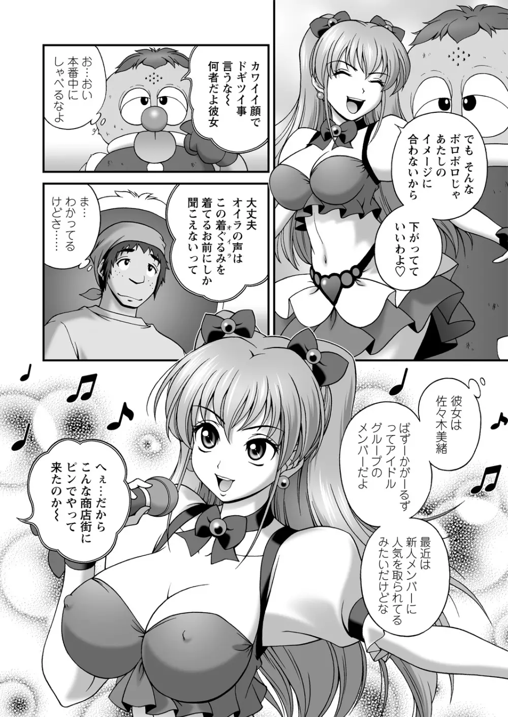 WEB バズーカ Vol.14 38ページ