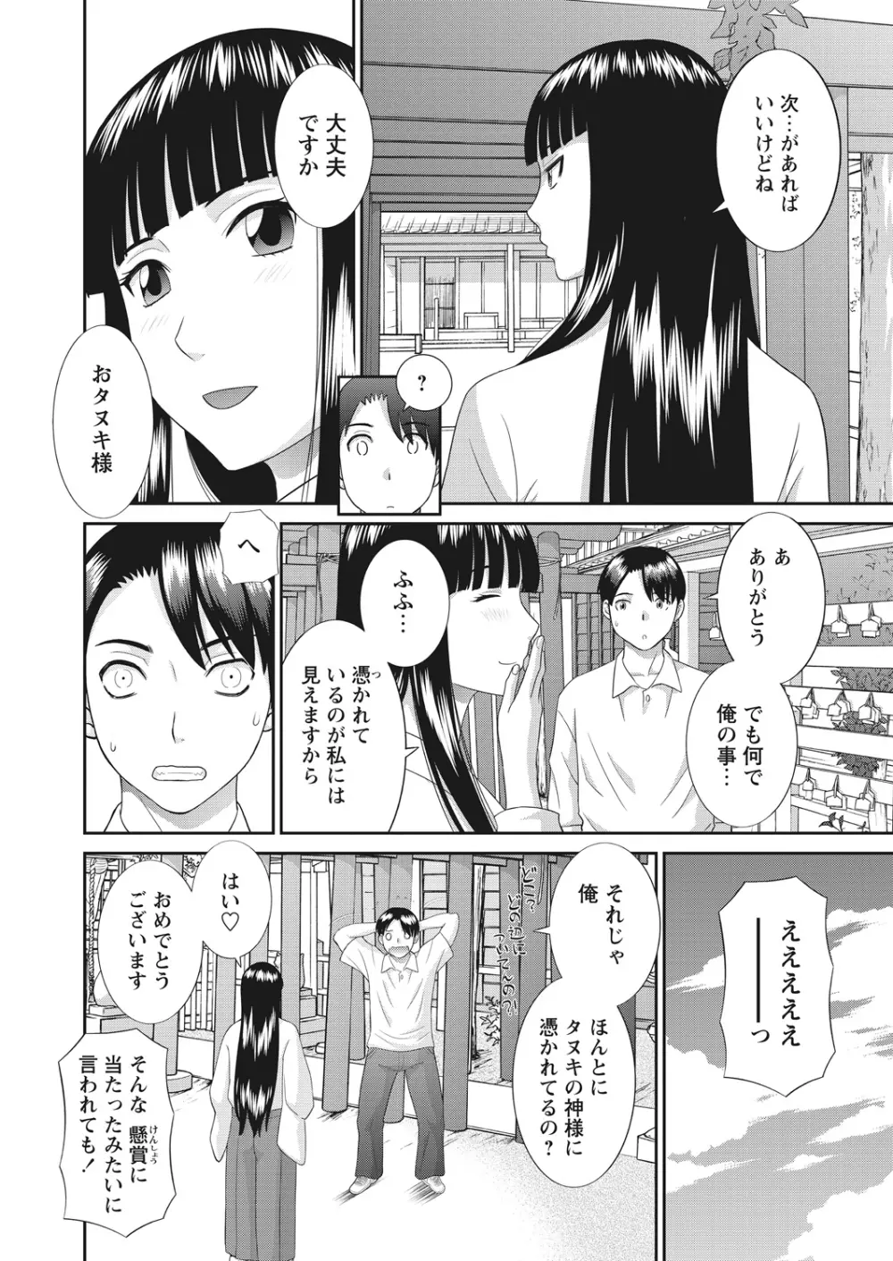 WEB バズーカ Vol.16 12ページ