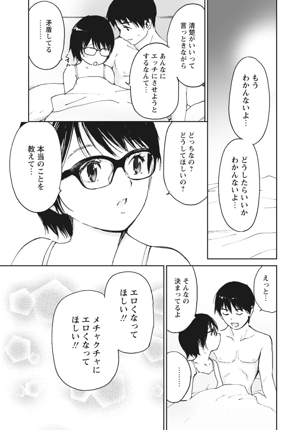 WEB バズーカ Vol.16 67ページ