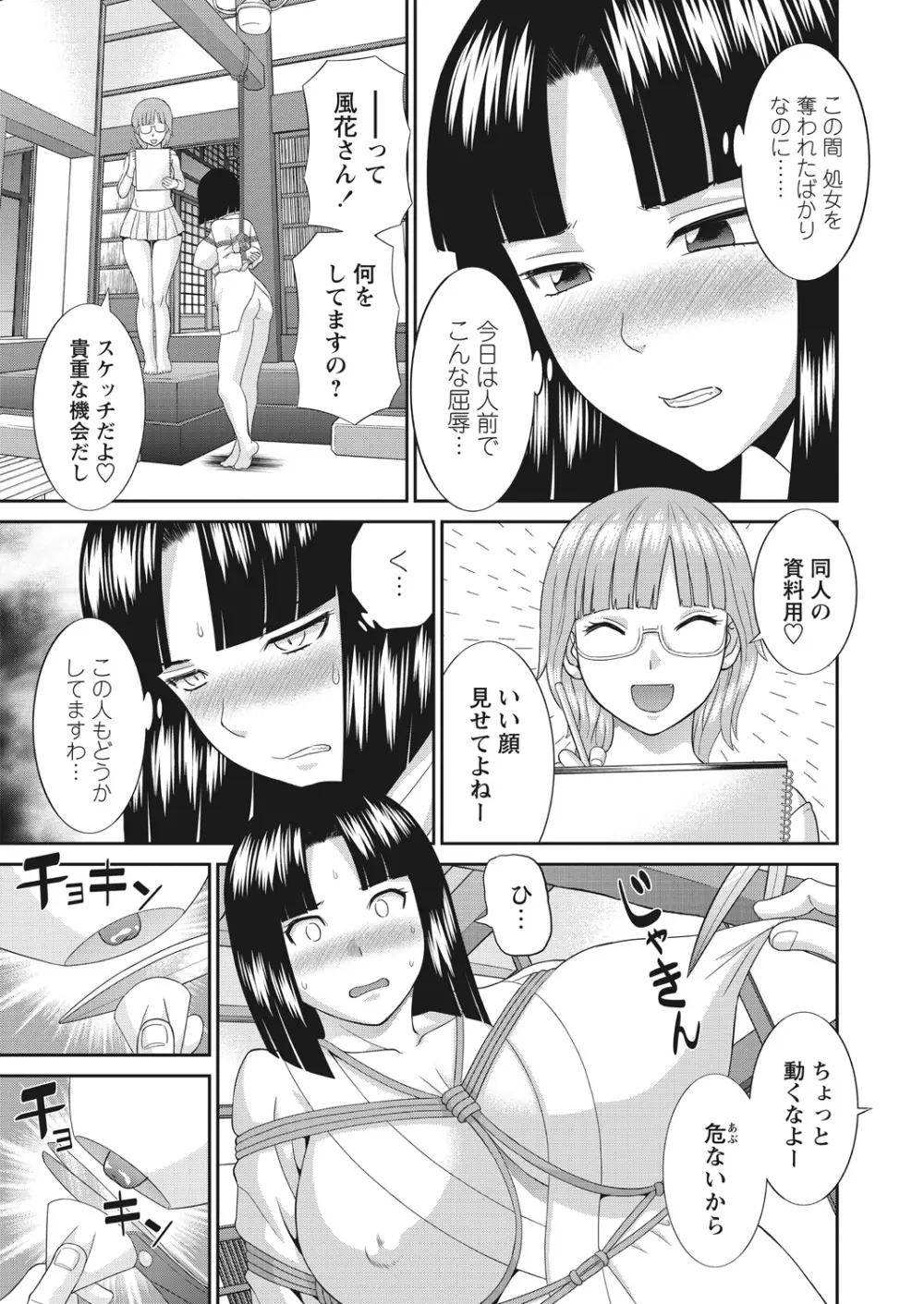 WEB バズーカ Vol.17 11ページ