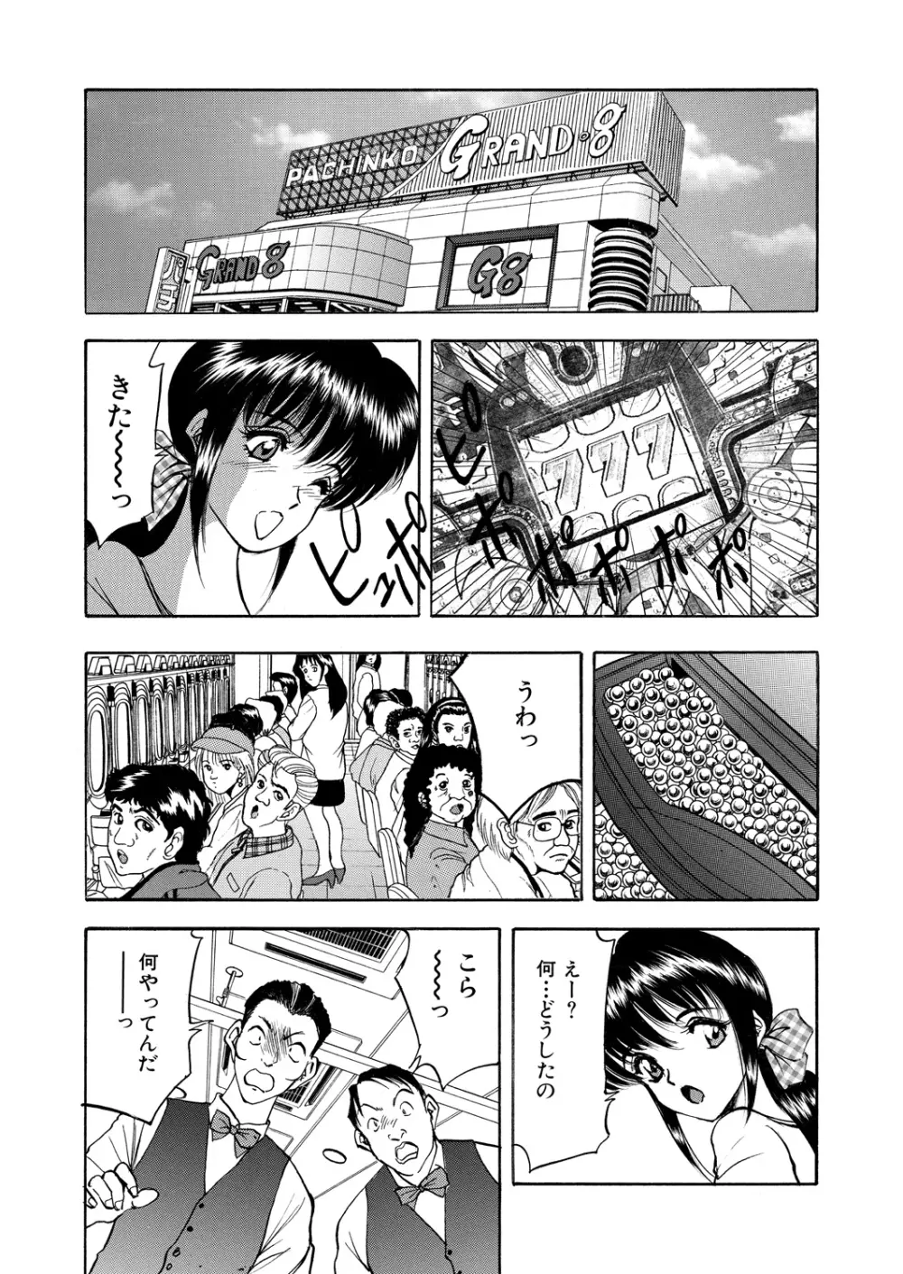 WEB バズーカ Vol.18 101ページ